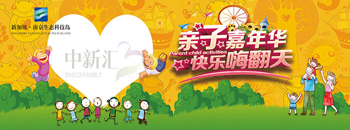 親子嘉年華海報(bào)設(shè)計(jì)