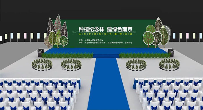 植樹(shù)活動(dòng)背景